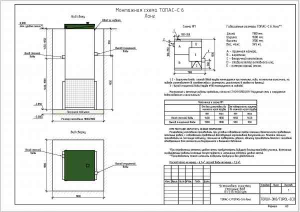Топас-С 6 Лонг