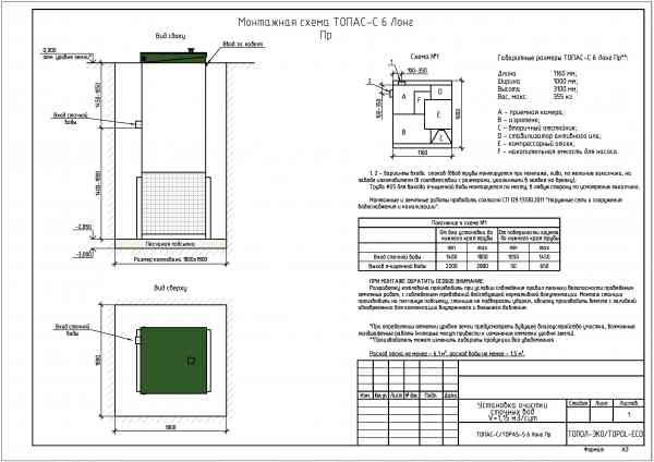 Топас-С 6 Лонг Пр