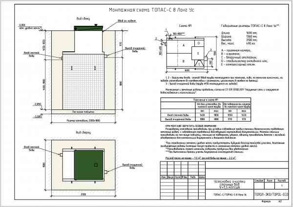 Топас-С 8 Лонг Ус