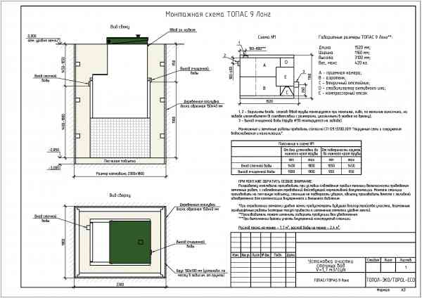 Топас 9 Лонг