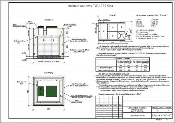Топас 30 Лонг