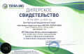 Сертификат официального дилера ГК Топол-эко 2022
